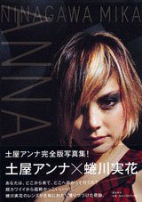 土屋アンナ写真集 ANNA
