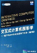 交互式计算机图形学