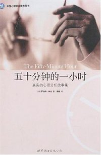 五十分钟的一小时 (2008)