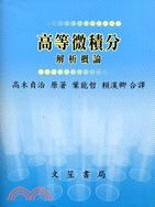 高等微積分