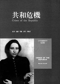 共和危机 (时报文化出版企业股份有限公司 1996)