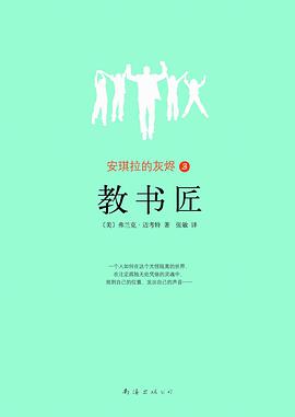 安琪拉的灰烬3·教书匠