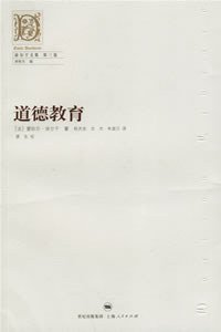道德教育 (上海人民出版社 2006)