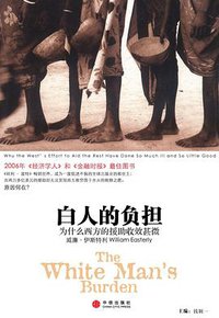 白人的负担 (中信出版社 2008)
