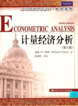 计量经济分析