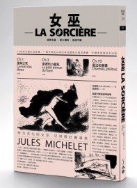 女巫 (立緒文化 2012)