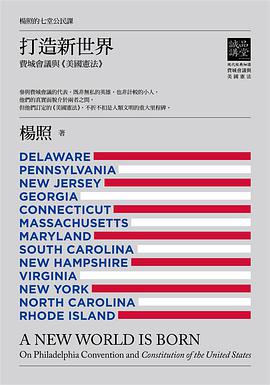 楊照的七堂公民課第二堂