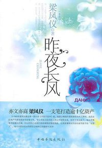 昨夜长风 (中国华侨 2011)