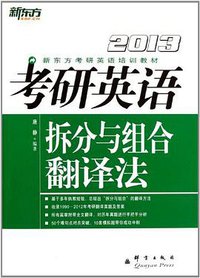 新东方·2013考研英语