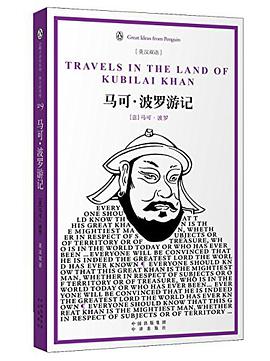 马可·波罗游记