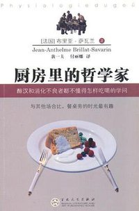 厨房里的哲学家 (百花文艺出版社 2005)