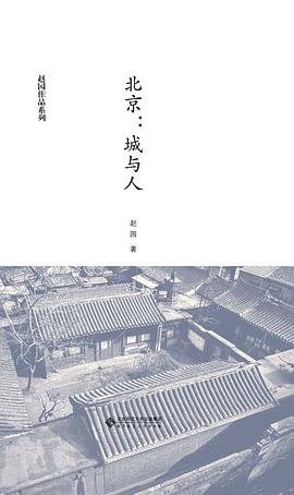 北京：城与人