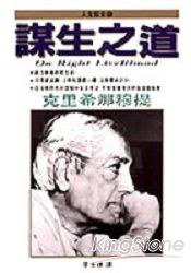 谋生之道 (方智 1995)