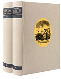 荒凉山庄 (上海译文出版社 2019)