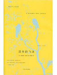 流年的飞沫 (江苏人民出版社)