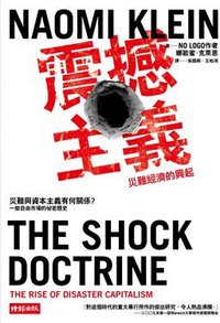 震撼主義 (時報文化 2009)