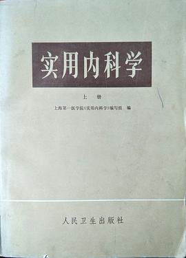 实用内科学（第6版）