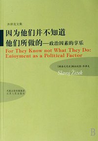 因为他们并不知道他们所做的 (江苏人民出版社 2007)