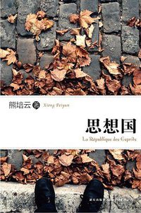 思想国 (新星出版社 2012)