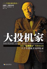 大投机家（修订版） (海南出版社 2015)