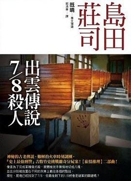 出雲傳說7/8殺人