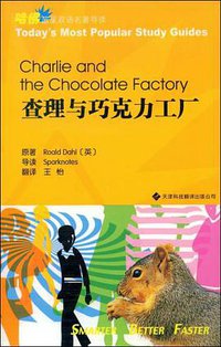 查理与巧克力工厂 (天津科技翻译出版公司 2009)