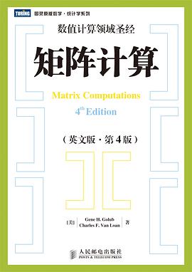 矩阵计算（英文版•第4版）
