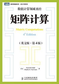矩阵计算（英文版•第4版） (人民邮电出版社 2014)