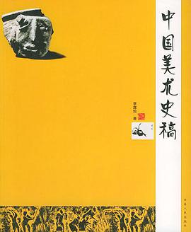 中国美术史稿