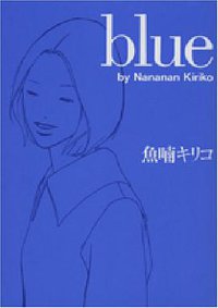 Blue (祥伝社 2007)