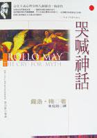 哭喊神話 (立緒 2003)