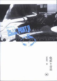 电影×音乐 (生活·读书·新知三联书店 2011)