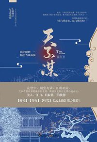 天子谋 (百花洲文艺出版社 2017)