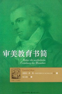 审美教育书简