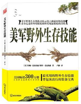 美军野外生存技能