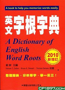 英文字根字典