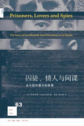 囚徒、情人与间谍