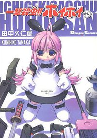 一撃殺虫!!ホイホイさん 通常版 (メディアワークス 2004)