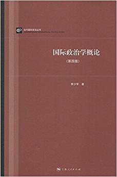 国际政治学概论