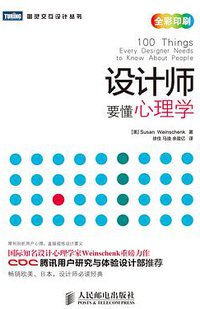 设计师要懂心理学