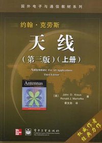 天线（上册） (电子工业出版社 2004)
