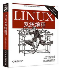 Linux系统编程（第2版） (人民邮电出版社 2014)