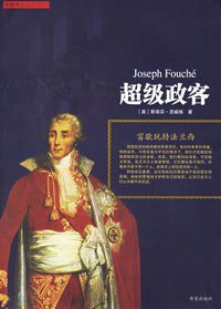 法兰西第一政客 (希望出版社 2008)