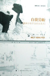 自我分析 (2009)