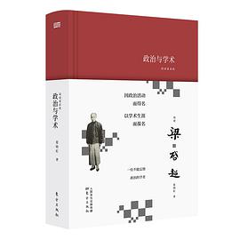 政治与学术