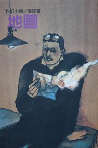 地圖 (遠景出版社 1981)