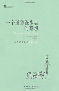 一个孤独漫步者的遐想 (中国国际广播出版社 2008)