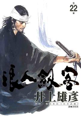 浪人劍客(22)