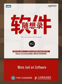 软件随想录 卷2 (人民邮电出版社 2015)