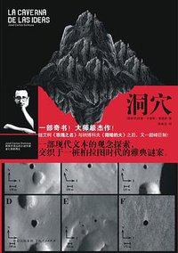 洞穴 (上海人民出版社 2009)